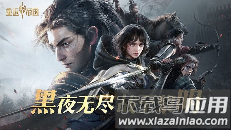 重返帝国云端游版最新版截图2