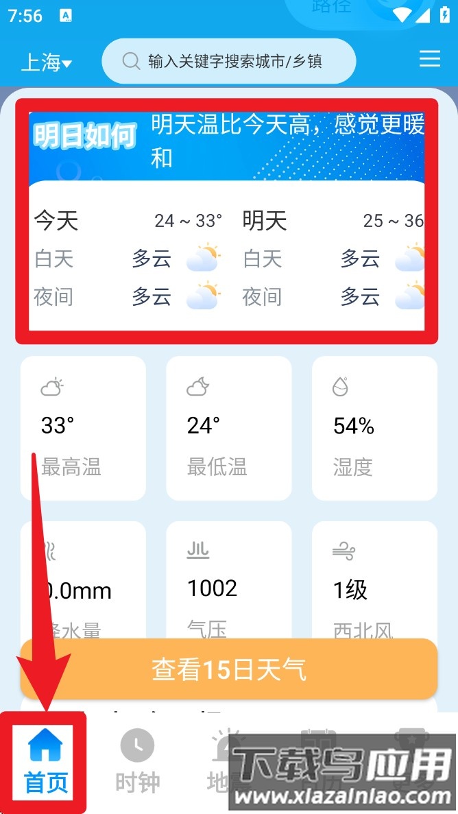 雨水天气预报最新版