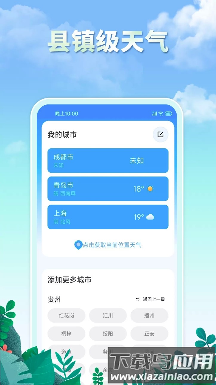 雨水天气预报最新版最新版截图2