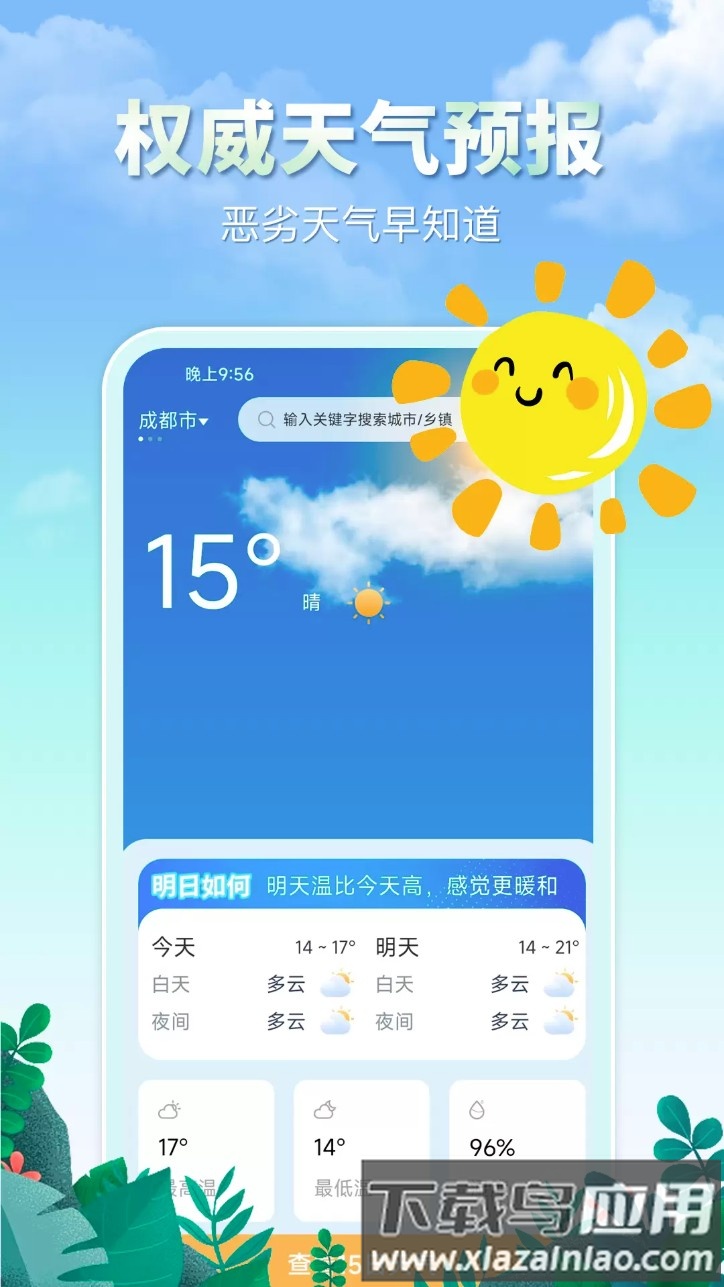 雨水天气预报最新版最新版截图3