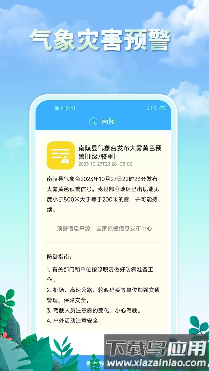 雨水天气预报最新版最新版截图4