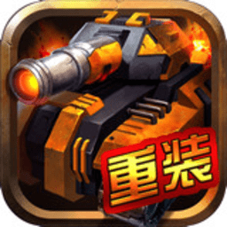 重装终截者最新版