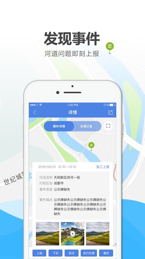 绍兴河长通app下载