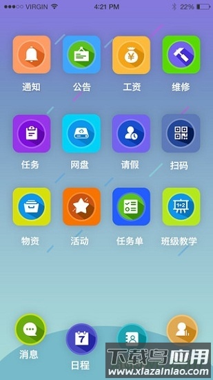 雨校手机登录端截图