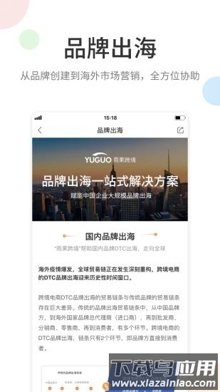 雨果网跨境电商app最新版截图2