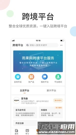 雨果网跨境电商app最新版截图3