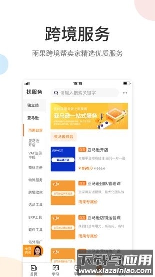 雨果网跨境电商app最新版截图4
