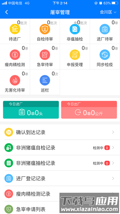 重庆智慧动监最新版本最新版截图2
