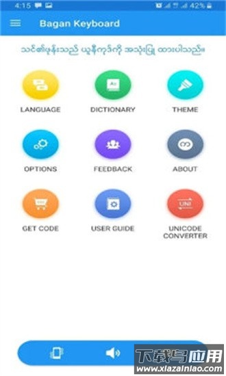 bagan keyboard缅甸语输入法手机版最新版截图3