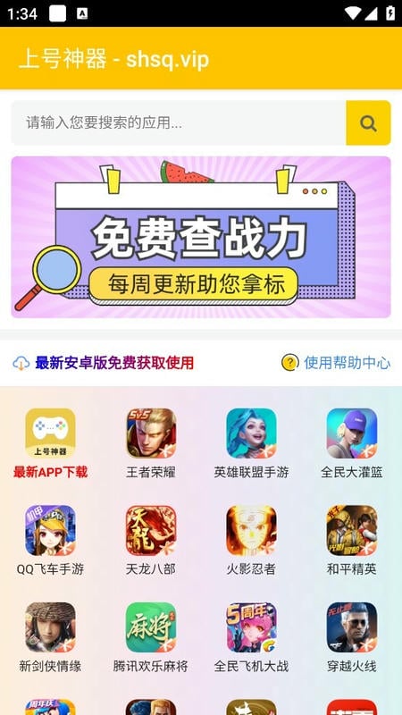 上号神器app下载
