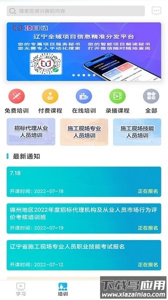 网联学习app下载