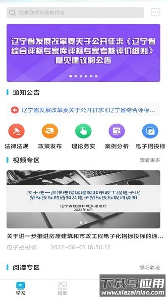 网联学习软件最新版截图1