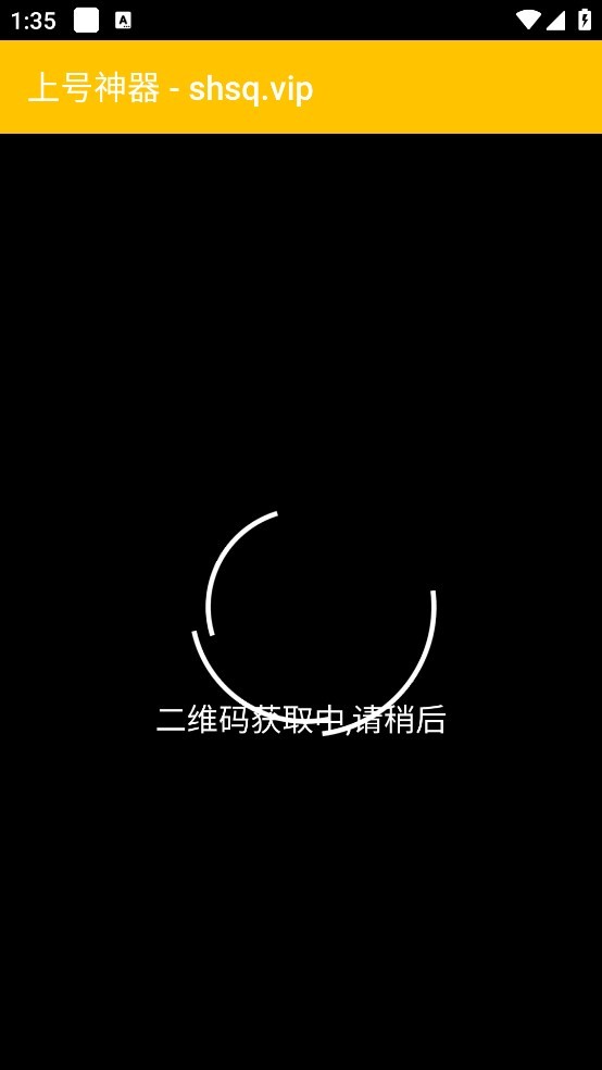 shsqvip上号神器截图1