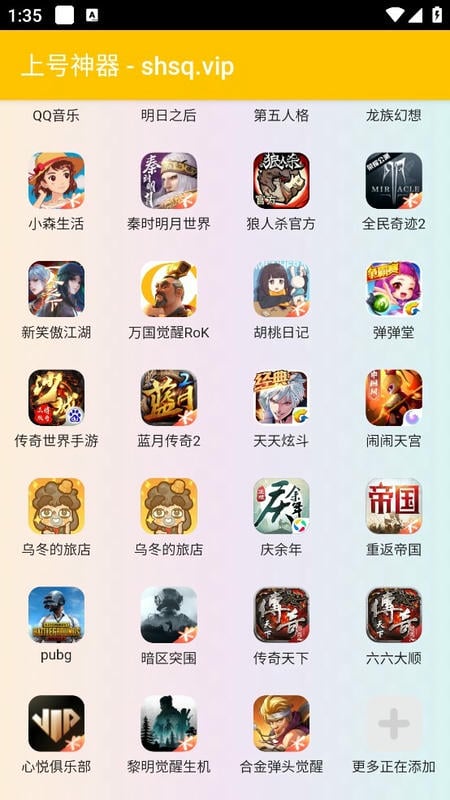 shsqvip上号神器截图2