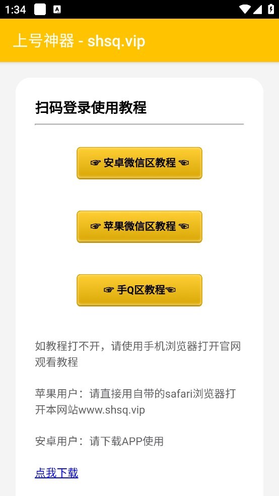 shsqvip上号神器截图3