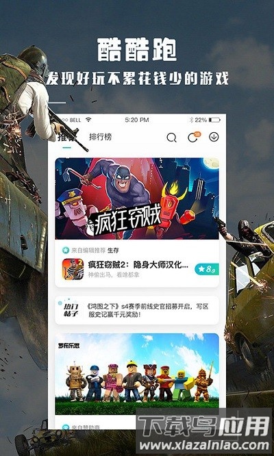 酷酷跑谷歌框架截图3