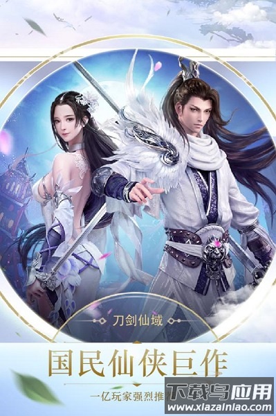 刀剑仙域游戏最新版截图2