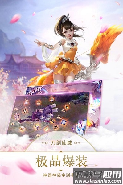 刀剑仙域游戏最新版截图4