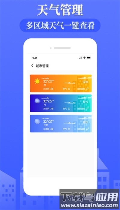 雨时天气预报官方免费下载