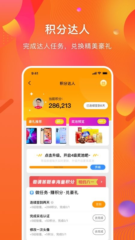 守护者app