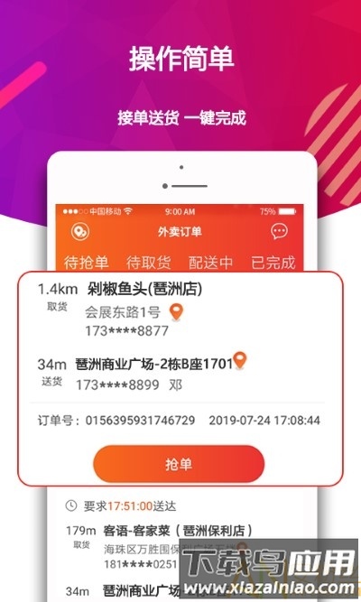 酋长快送官方版 酋长快送手机版下载