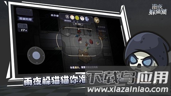 雨夜躲猫猫正版截图1