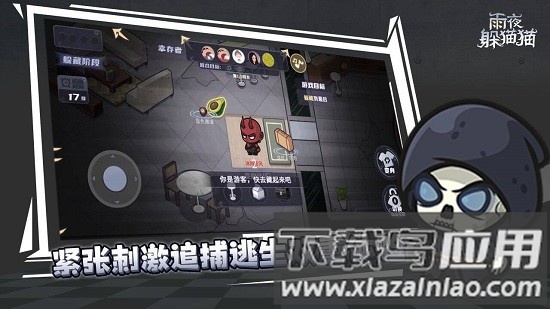 雨夜躲猫猫正版截图3