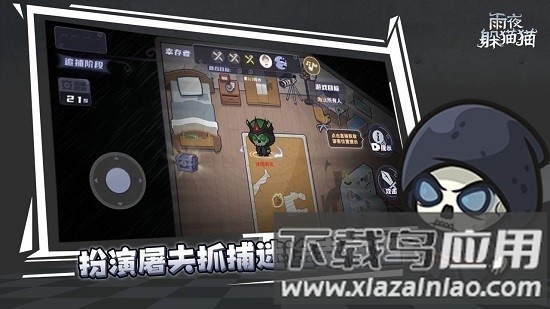 雨夜躲猫猫正版截图4