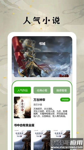 快搜小说阅读器免费下载