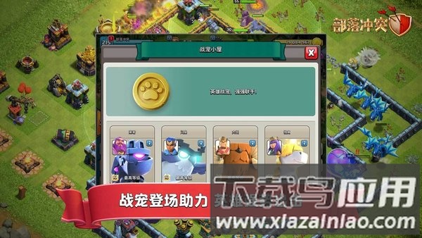 部落冲突37版最新版截图2