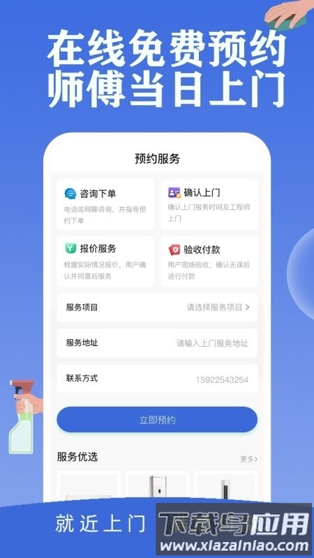 邻家快修官方版 邻家快修手机版