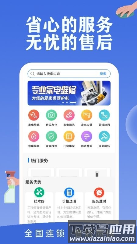 邻家快修app师傅端最新版截图1