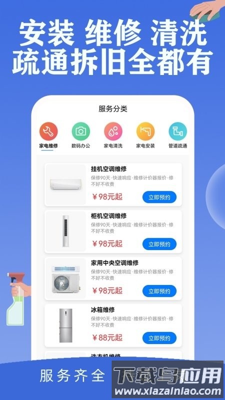 邻家快修app师傅端最新版截图2