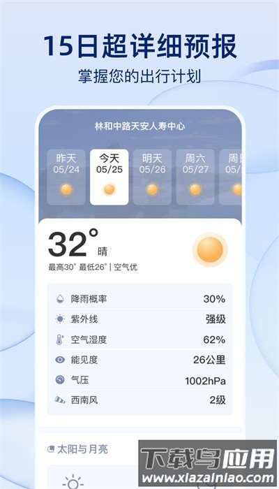 雨后天气预报手机版最新版截图2