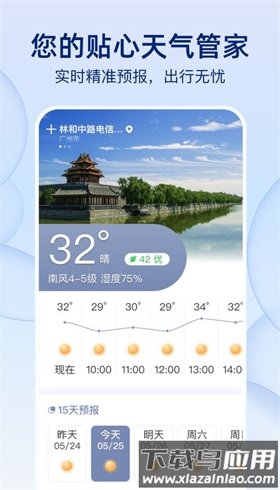 雨后天气预报手机版最新版截图4