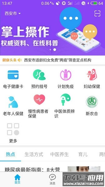 健康陕西手机版截图1