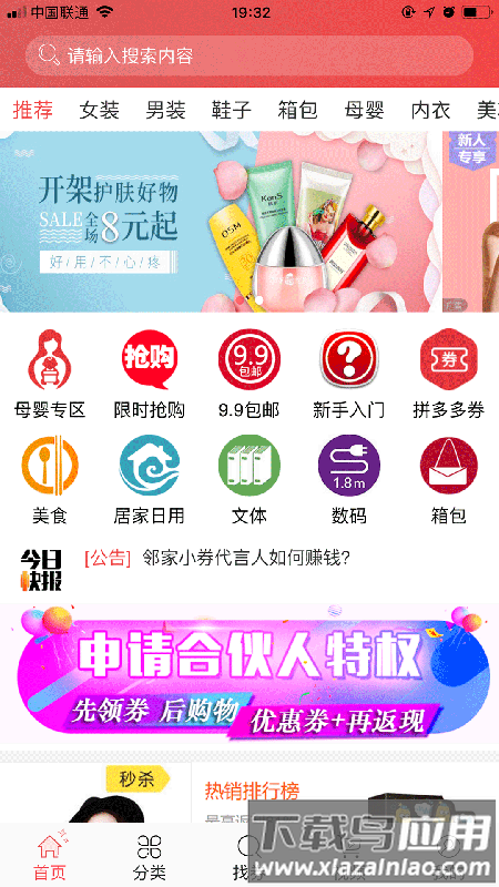 邻家小券app最新版截图2