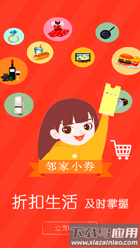 邻家小券app最新版截图3