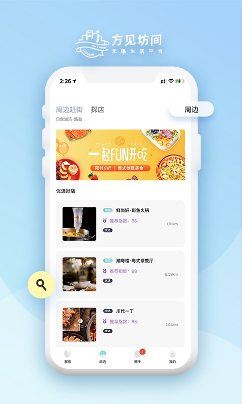 方见坊间官方版app 方见坊间软件下载