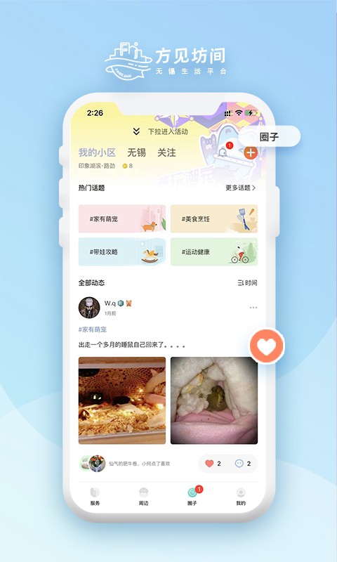 方见坊间官方版app最新版截图2