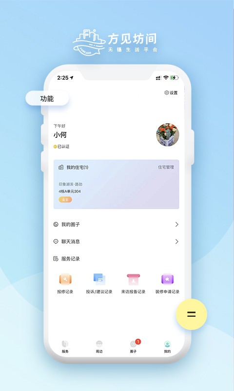 方见坊间官方版app最新版截图3