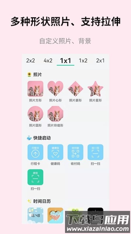 道简小组件iscreen软件下载