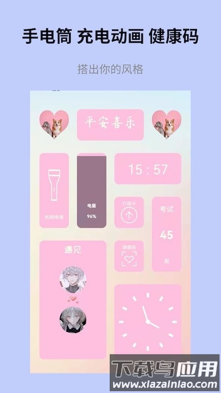 道简小组件iscreen app截图1