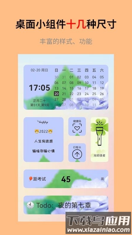 道简小组件iscreen app截图4