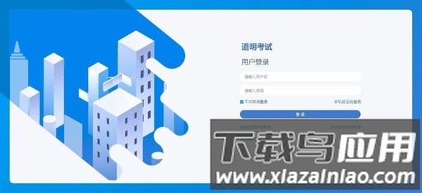 道明考试最新版