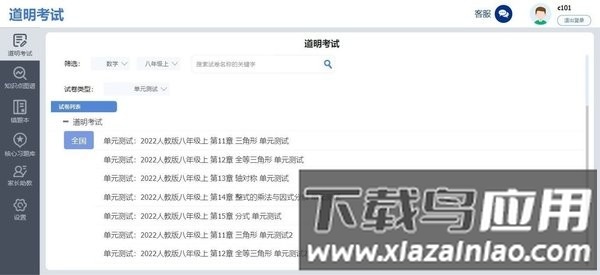 道明考试最新版最新版截图3