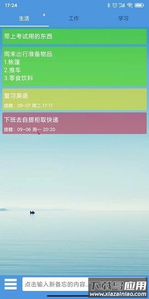 高效备忘录最新版最新版截图1