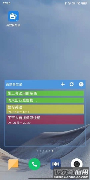 高效备忘录最新版最新版截图2