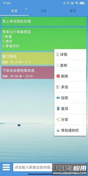 高效备忘录最新版最新版截图3