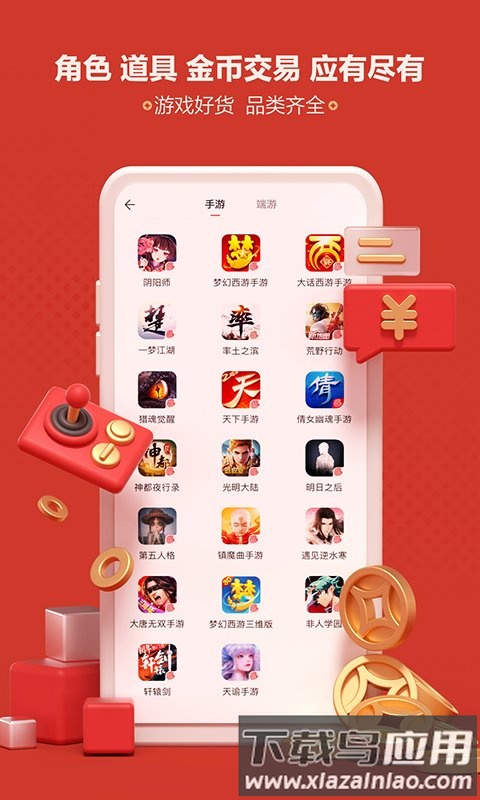 遇见逆水寒藏宝阁app截图1
